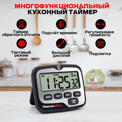 Цифровой таймер ThermoPro TM-01