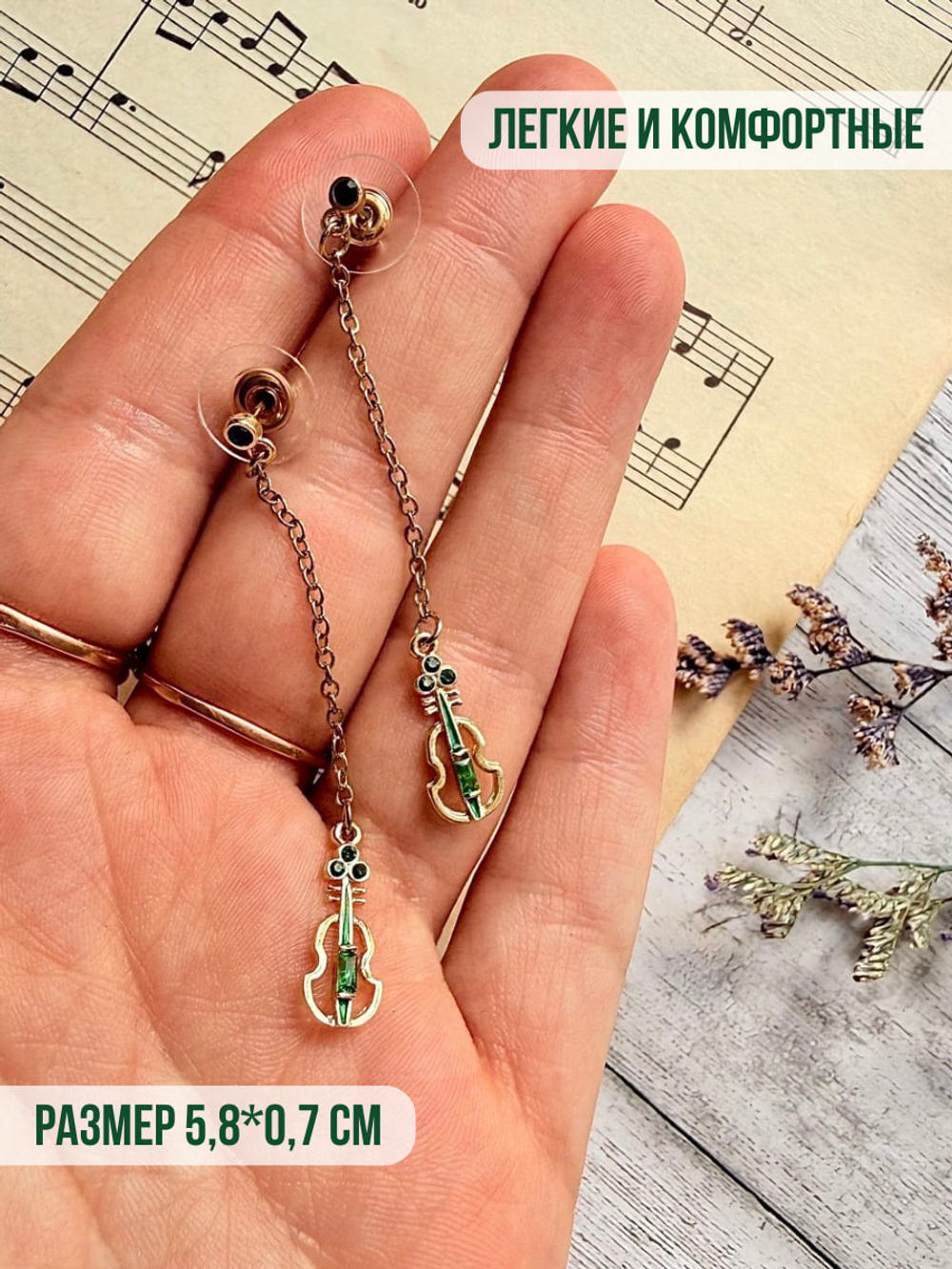 Серьги "Скрипка"
