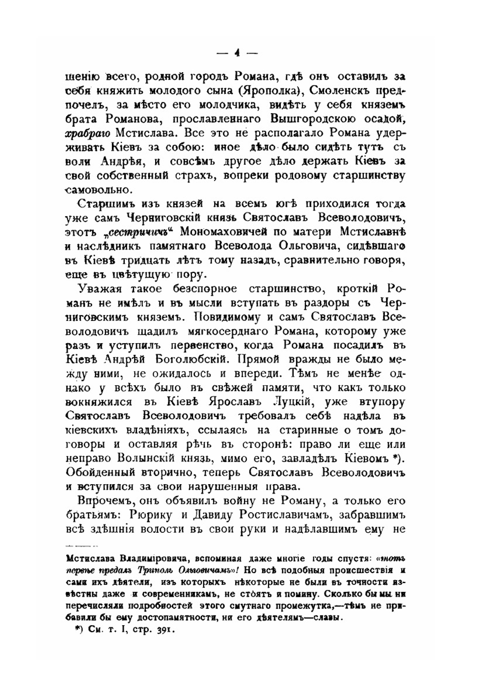 Русская история от древнейших времен. Том 2. | Н.М. Павлов