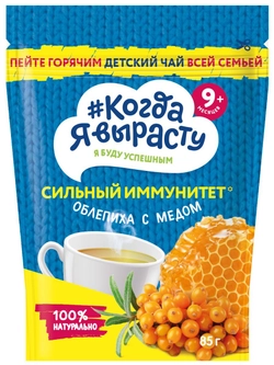 Чай детский сильный иммунитет облепиха с мёдом Когда Я вырасту с 9 месяцев 85г