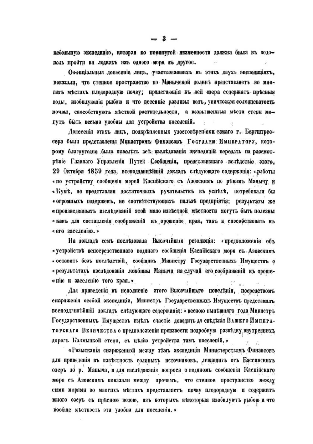 Калмыцкая степь Астраханской губернии. по исследованиям Кумо-Манычской экспедиции | Нет автора
