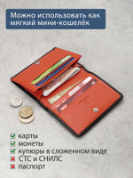 554 R - Футляр для карт и визиток с RFID защитой