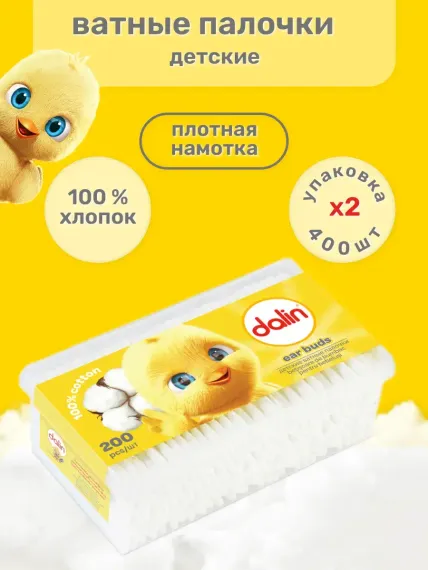 Детские Dalin хлопок целюлоза
