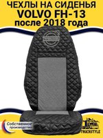 Чехлы VOLVO FH16 (стеганная экокожа, черный, серая вставка)