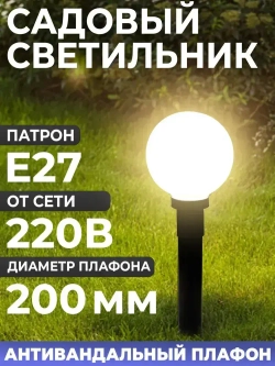 Светильник уличный НТУ садовый Шар белый. Фонарь на столб D200mm. Е27. IP54