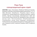 Рики Тики Детский солнцезащитный крем-спрей Алтэя, 100 мл