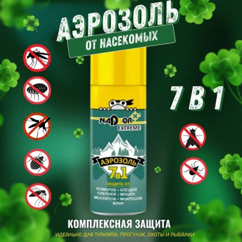 Аэрозоль от комаров мошек клещей слепней блох Extreme Nadzor 7в1 (15шт/кор)