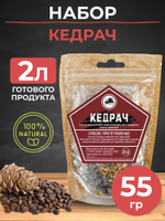 Набор для приготовления настойки Кедрач / Для настаивания на самогоне, водке 55 гр