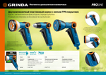 GRINDA X-S, с регулятором напора, душевой, 4 режима, курок спереди, двухкомпонентный, поливочный пистолет, PROLine (429165)