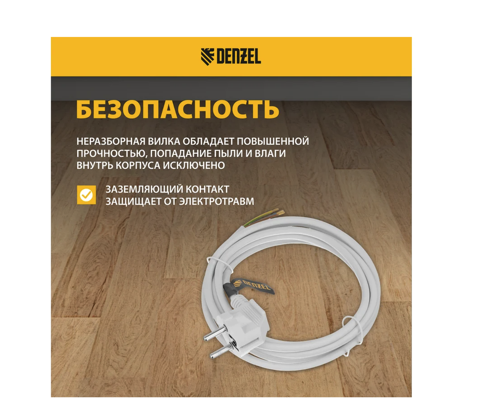 Шнур сетевой Denzel Energy Series, ПВС, 3 м, 3x1 мм, с неразборной вилкой, белый 37666