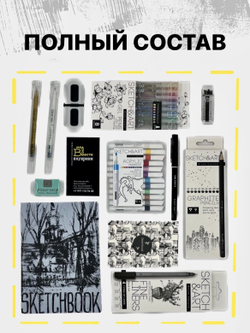 Художественный набор для рисования - графика SKETCH&ART-02