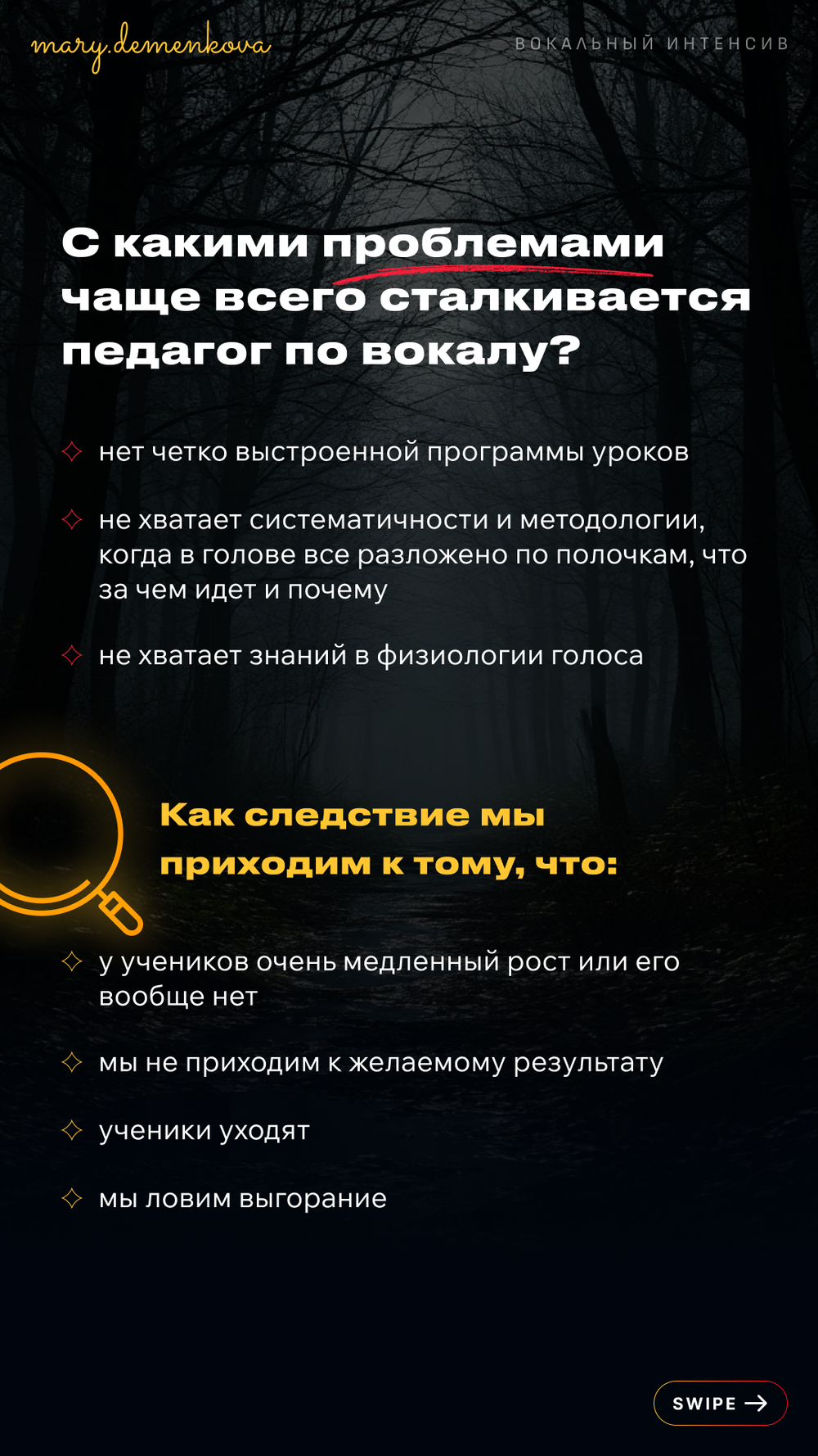 Интенсив для преподавателей вокала "ДЕТЕКТИВ"