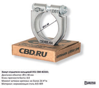Хомут глушителя кольцевой D51 CBD605404