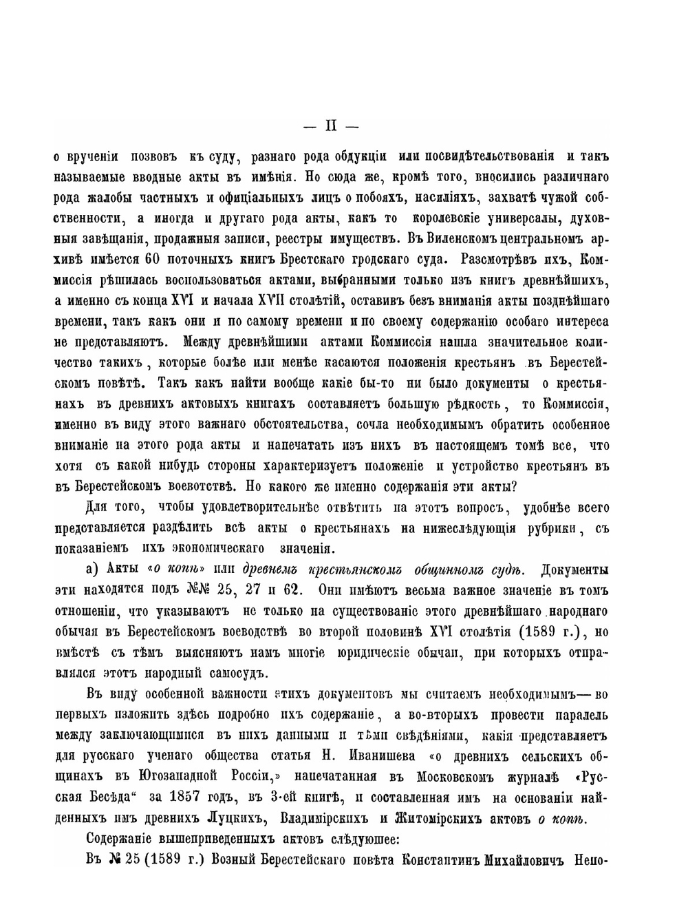 Акты Виленской археографической Комиссии. Том 6. Акты Брестского городского суда, акты Брестского Подкоморского суда, акты Брестской Магдербургии, акты Кобринской Магдербурги, акты Каменецкой Магдербурги | Нет автора