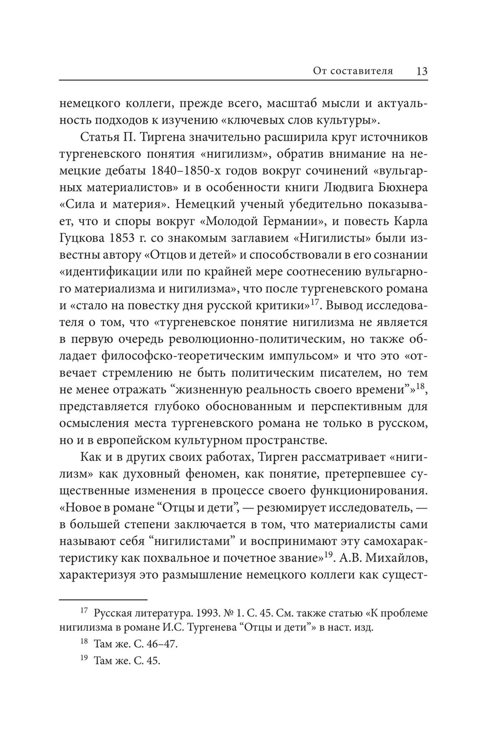 Amor Legendi, или Чудо русской литературы