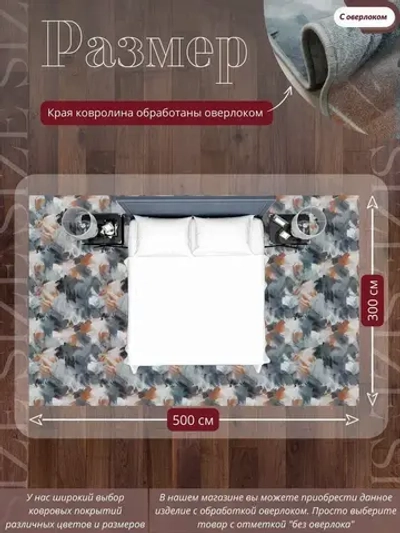 Ковролин метражом 5х3 м, безворсовой "Акварель", многоцветный с оверлоком