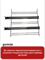 Направляющая противней (телескопическая правая) для духовки Gorenje   827810