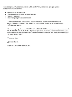 Банки вакуумные "Антицеллюлитные СТАНДАРТ" №2 (полимерно-стеклянные БВ-01-"АП"-1)