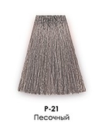 Р-21 Песочный