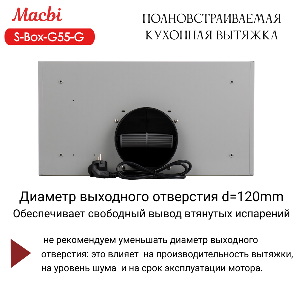 Вытяжка кухонная MACBI встраиваемая S-BOX-G 55 G BLACK 850м3/ч Черная (управление жестами)