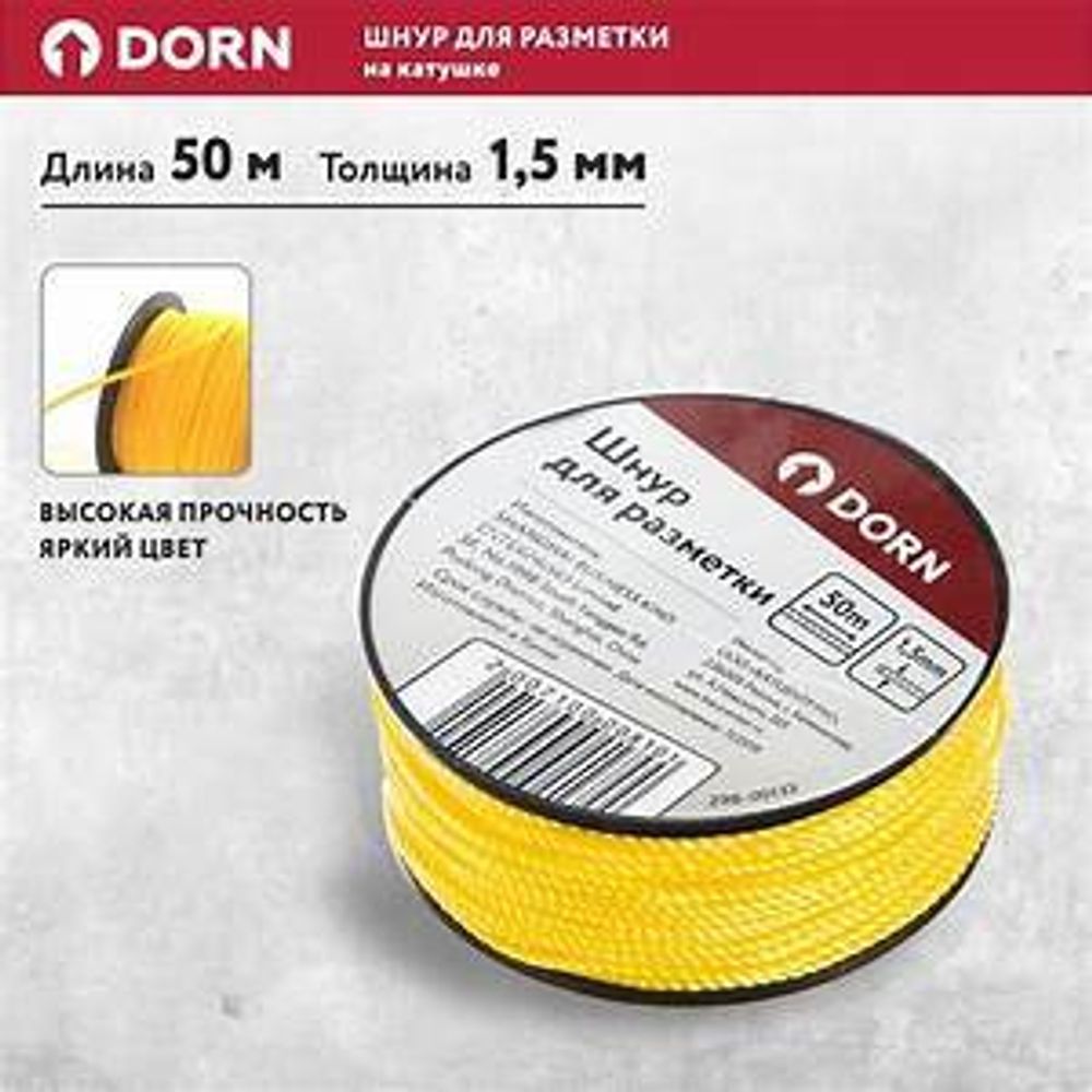Шнур разметочный оранжевый на катушке 50 м УСПЕХ 98013-1 (НИ)
