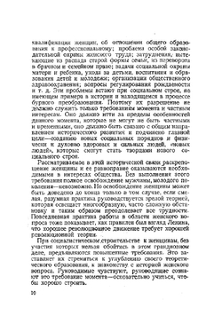 Женский вопрос и женское движение | Миловидова Эмилия