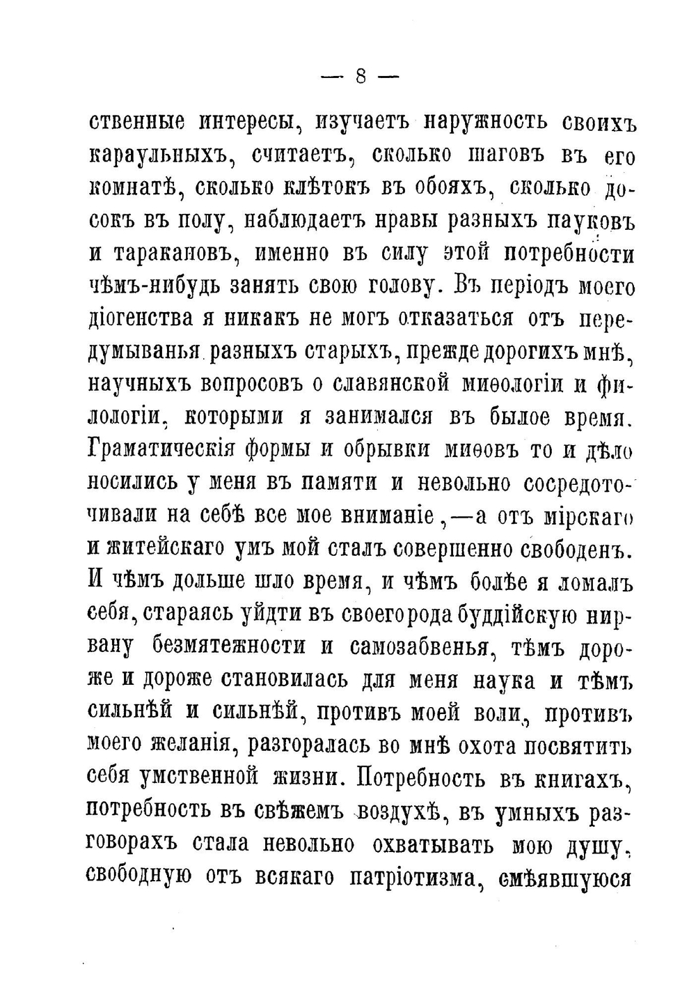 Пережитое и передуманное. Воспоминания Василия Кельсиева | Кельсиев Василий Иванович