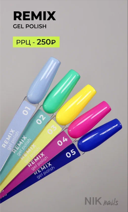 Гель лак "NIK nails" Remix 04 8 мл