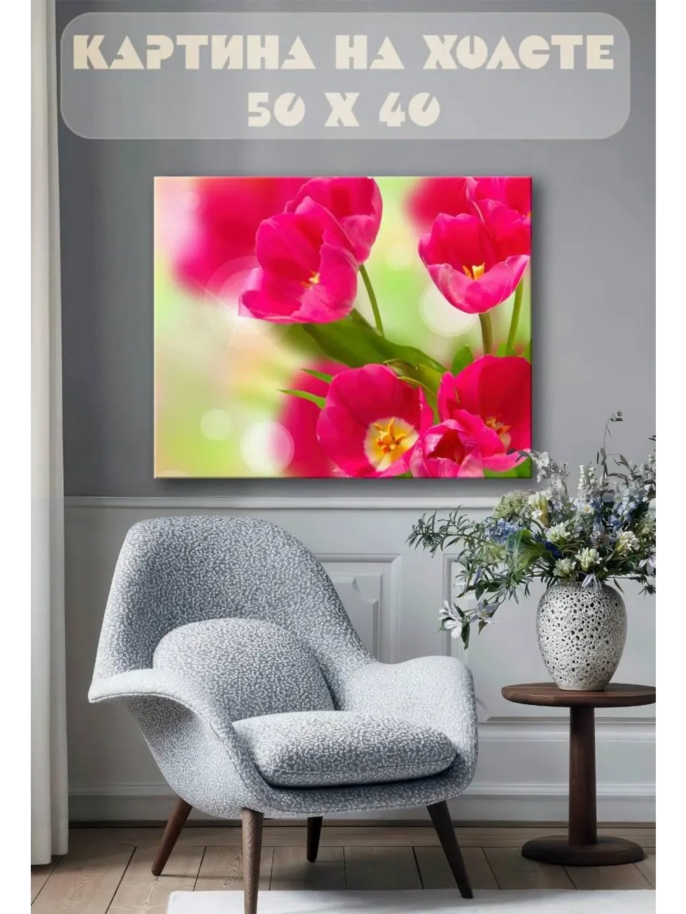 Картина на стену 40 X 50 Цветы