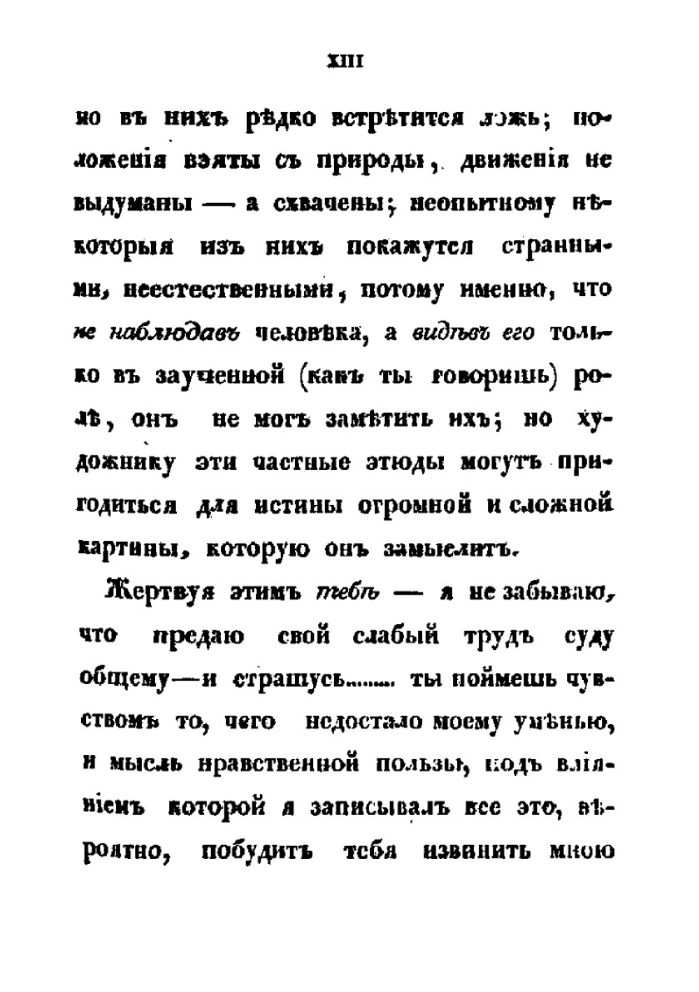 Очерки из портфеля ученика натурного класса | А.П. Башуцкий