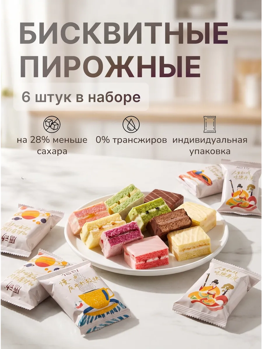 Бисквитные пирожные в глазури ассорти 6 шт