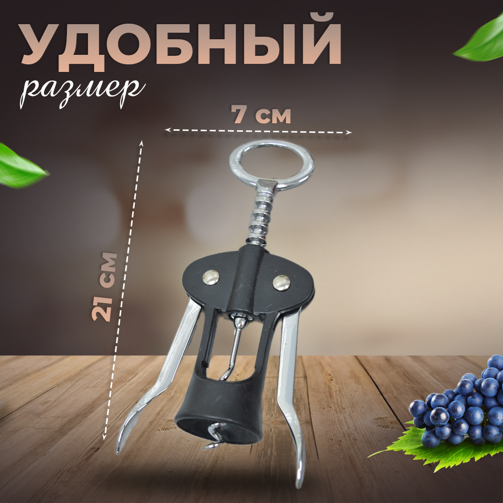 Штопор 17см, нержавеющая сталь