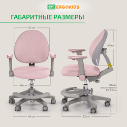 Стул для школьника Ergokids Mio c подлокотниками
