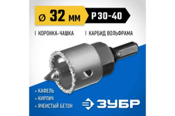 Коронка-чашка в сборе с державкой и сверлом ЗУБР Профессионал 32х25 мм, карбид-вольфрамовая крошка 33360-032_z01