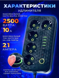 Удлинитель сетевой 3 м / Сетевой фильтр 5 розеток, 4 USB порта, 1 type-C, черный