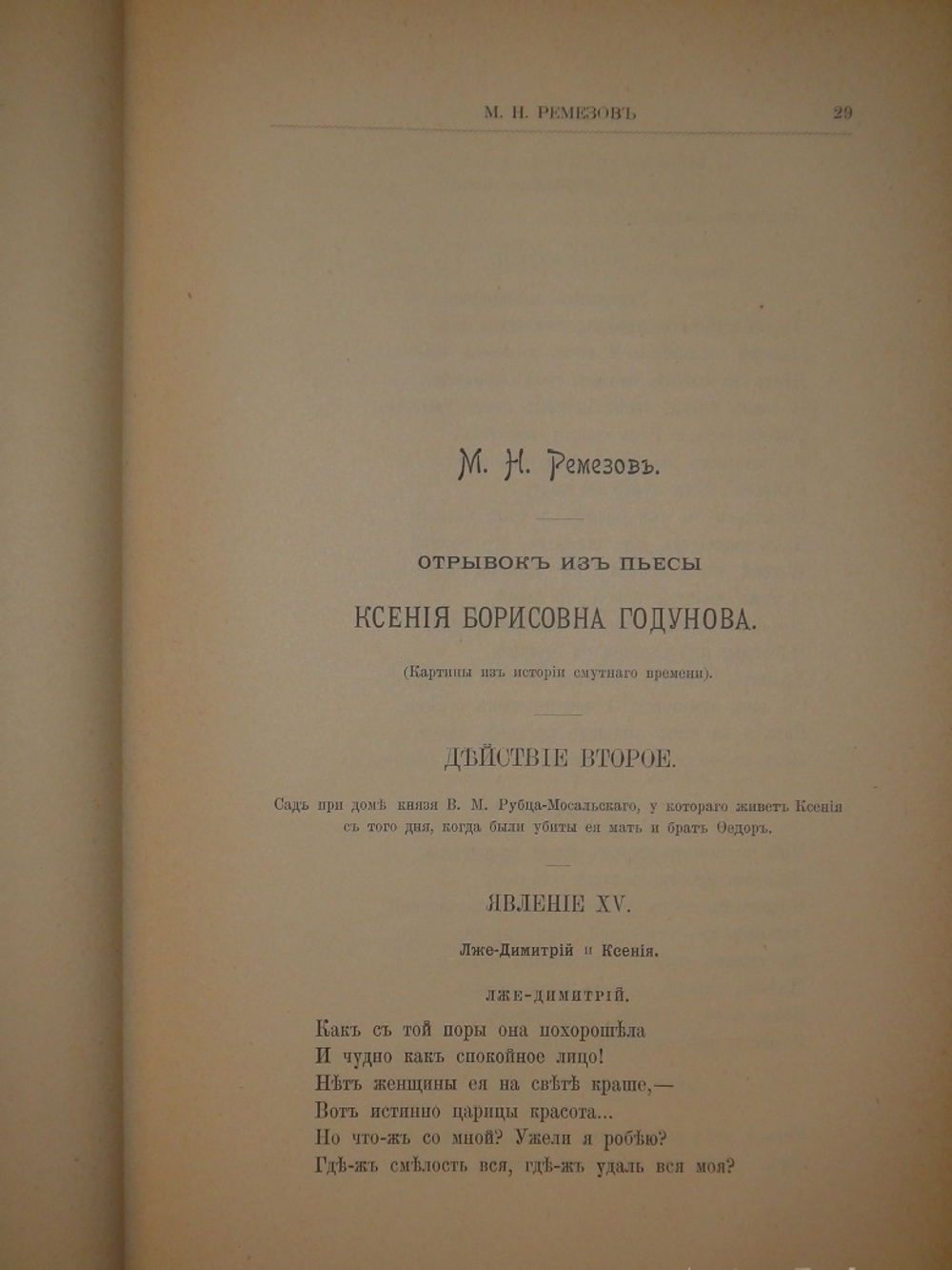 "Пушкинский Сборник ( в память столетия со дня рождения )". 1899г.