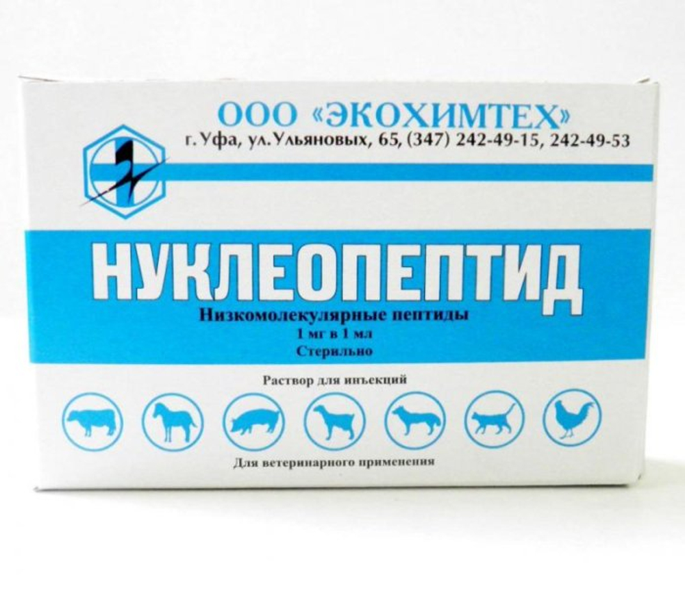 НУКЛЕОПЕПТИД Раствор для инъекций для улучшения обмена веществ (1 флакон/5мл)