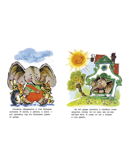 Жил на свете слоненок