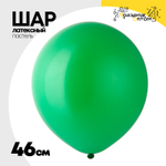 Шар латексный Пастель 46 см (Зеленый)