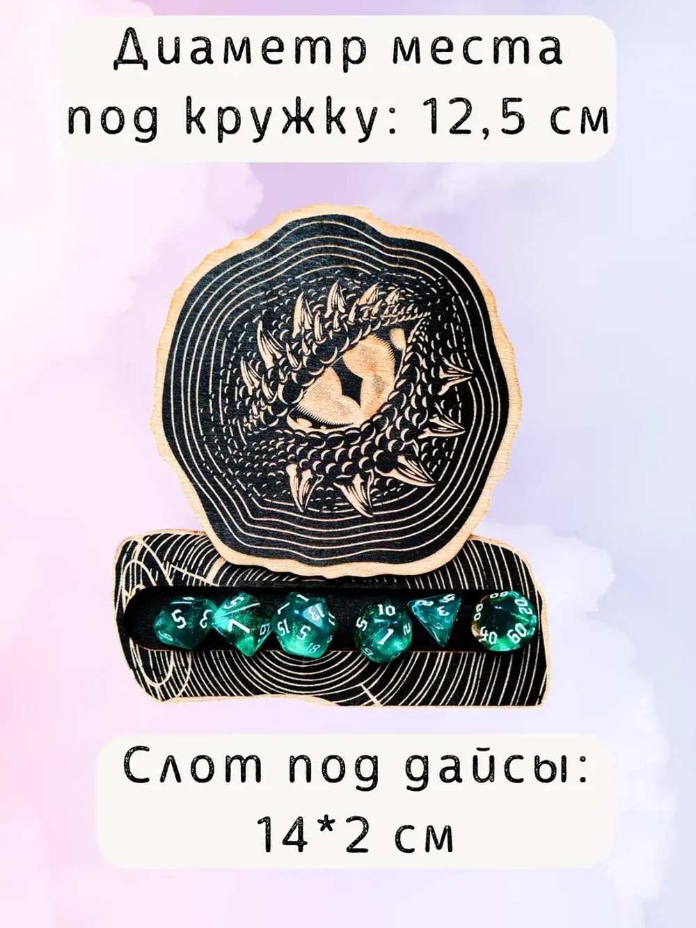 ДнД органайзер подставка для дайсов "Дракон"
