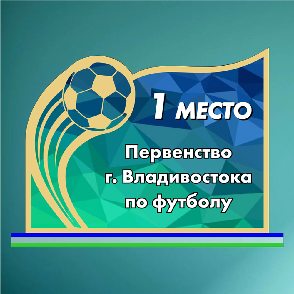 Акриловый приз Футбол 220-161