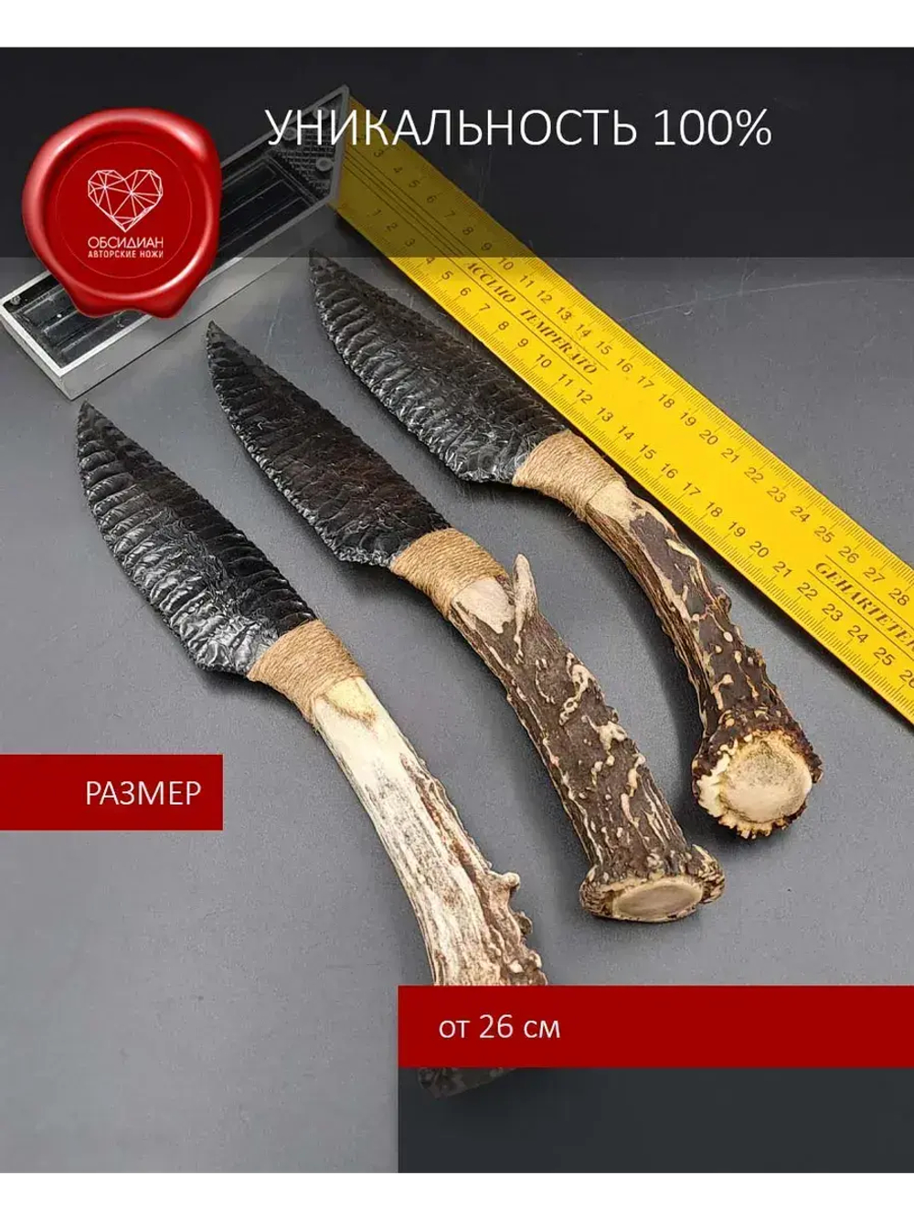 Обсидиановый клинок с рукояткой из косули 26 см