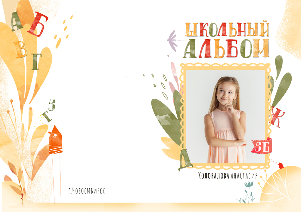 PSD-Шаблон фотокниги "Азбука"