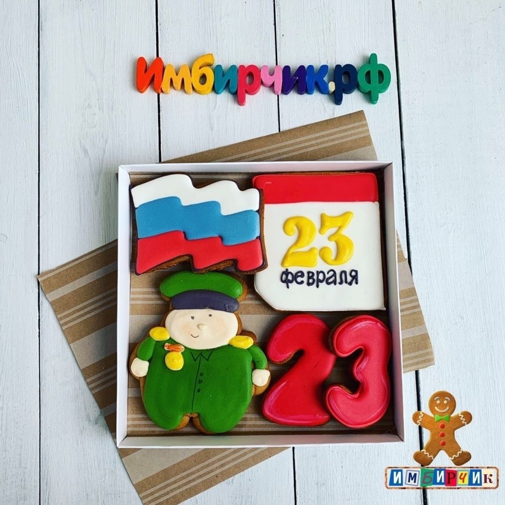 Имбирные пряники 23 февраля