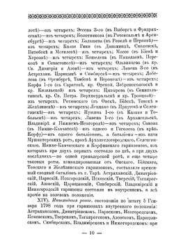 Историческое описание одежды и вооружения Российских войск: с рисунками, составленное по Высочайшему повелению. Часть 10 | А. В. Висковатов