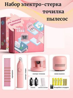 Стерка автоматическая розовая (S0001-195)