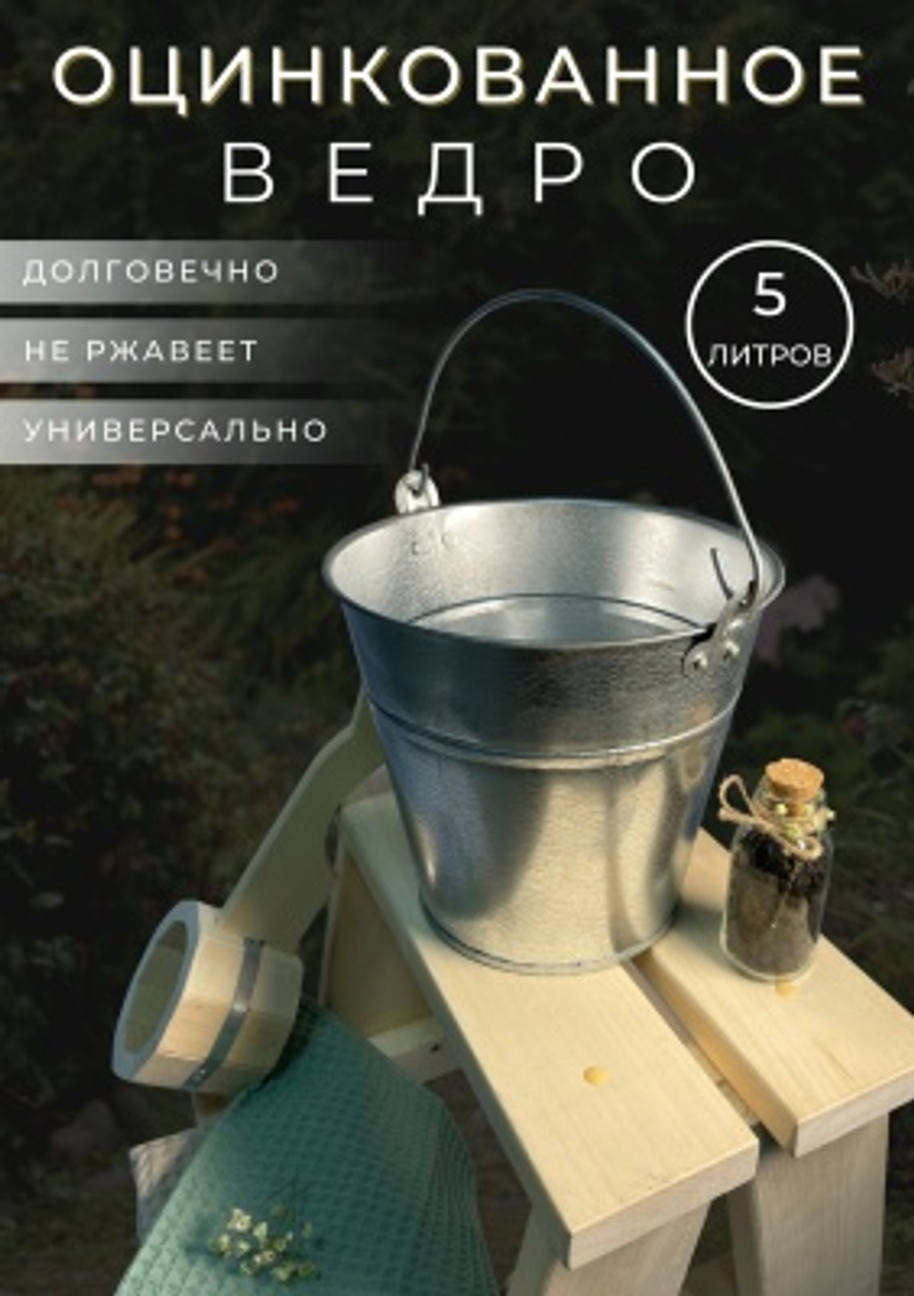 Ведро оцинкованное 5л (10шт/уп) ГОСТ