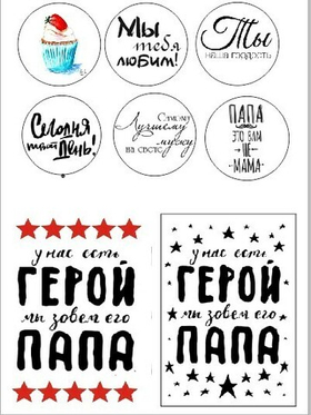 Печать на съедобной бумаге. Папа герой