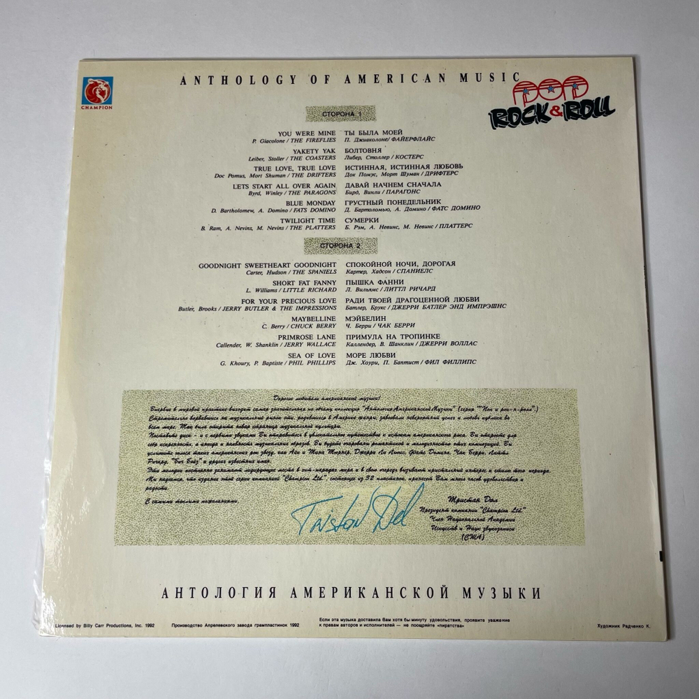 Винтажная виниловая пластинка LP Антология Американской Музыки Anthology Anthology Of American Music Pop Rock and Roll Пластинка 2 (Россия 1992)