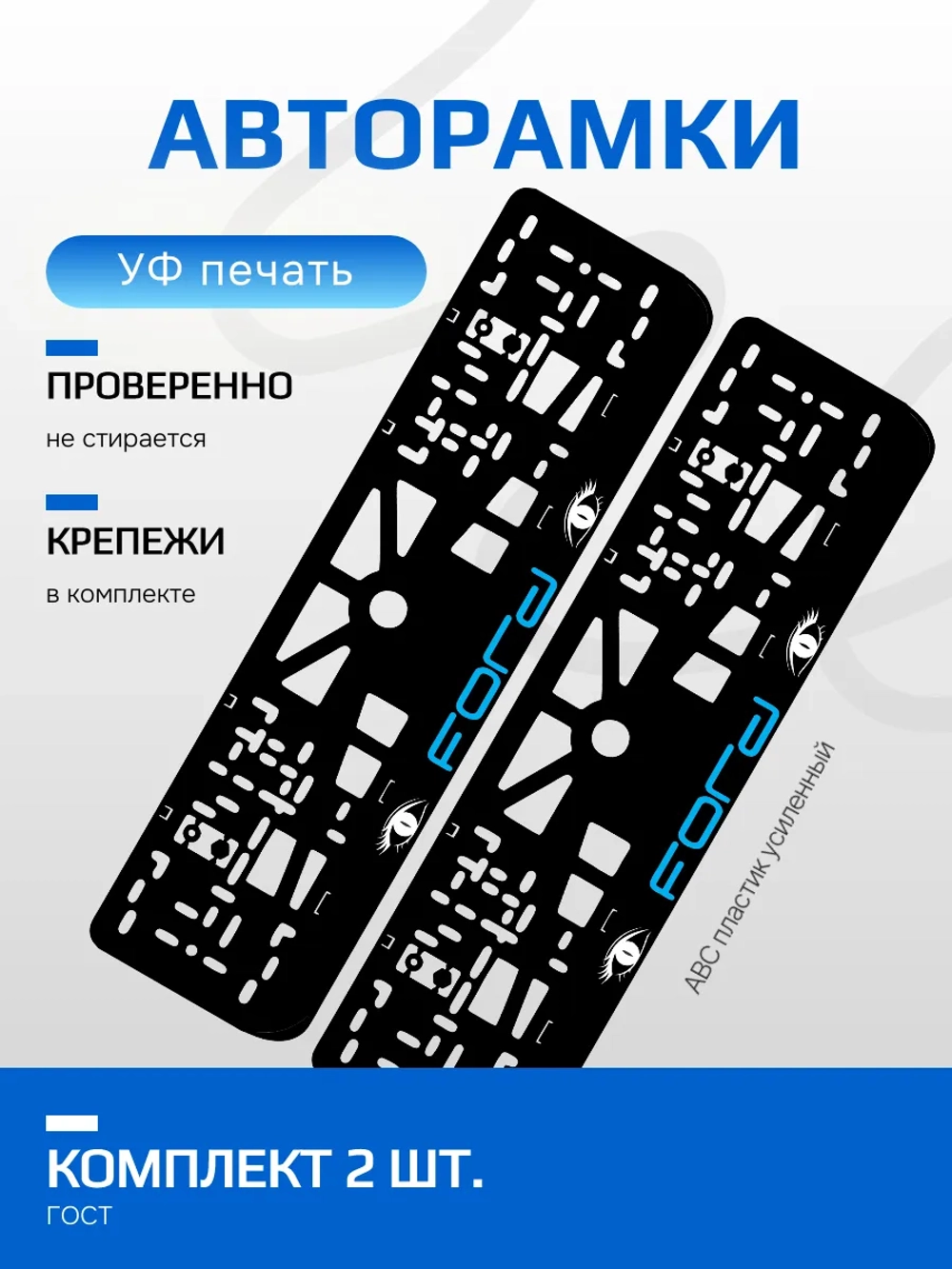 АВТО рамка. FORD BLUE LOGO NL.